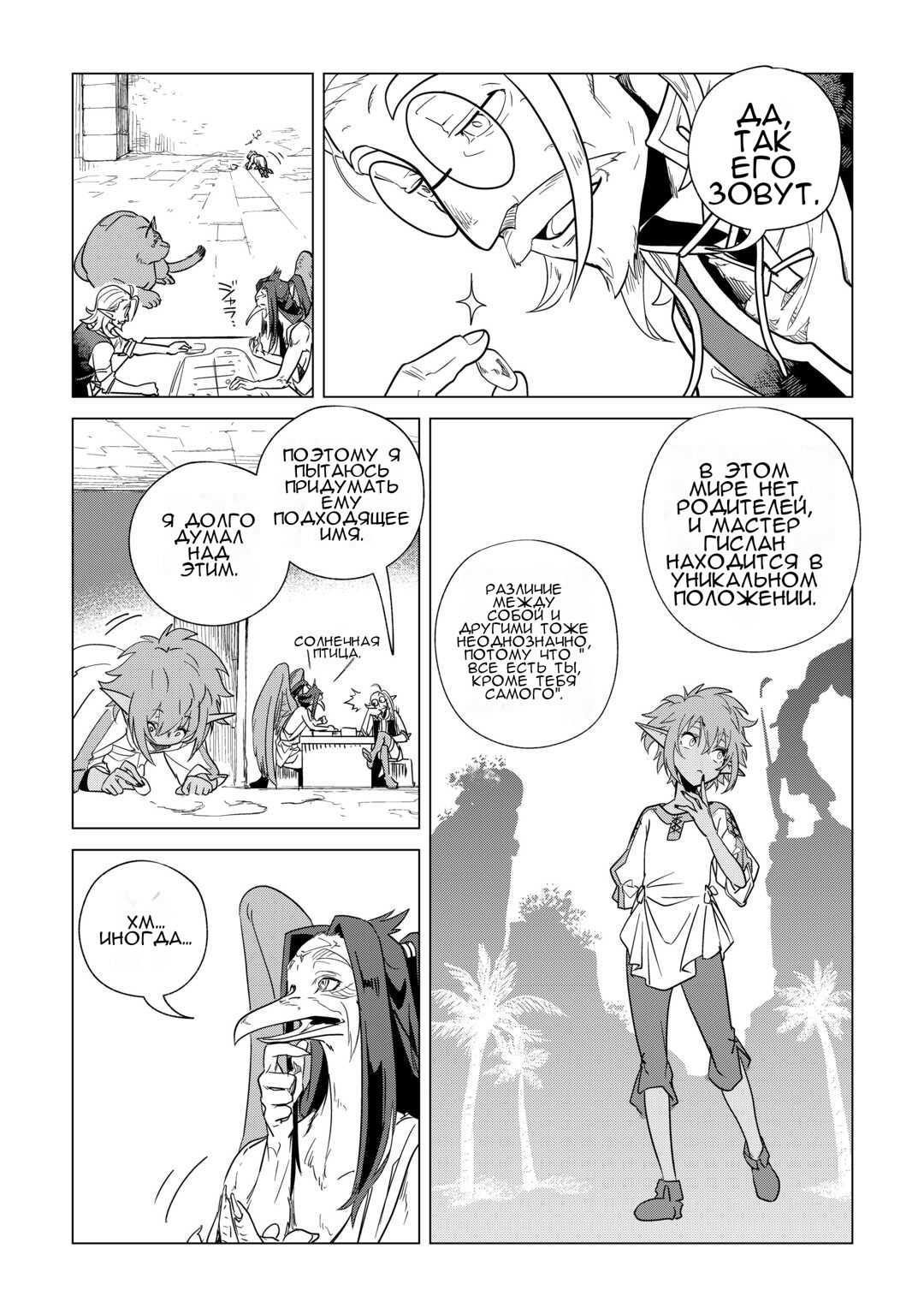 Манга Я буду стремиться к неспешной жизни с мягкими питомцами в другом мире! - Глава 63 Страница 5