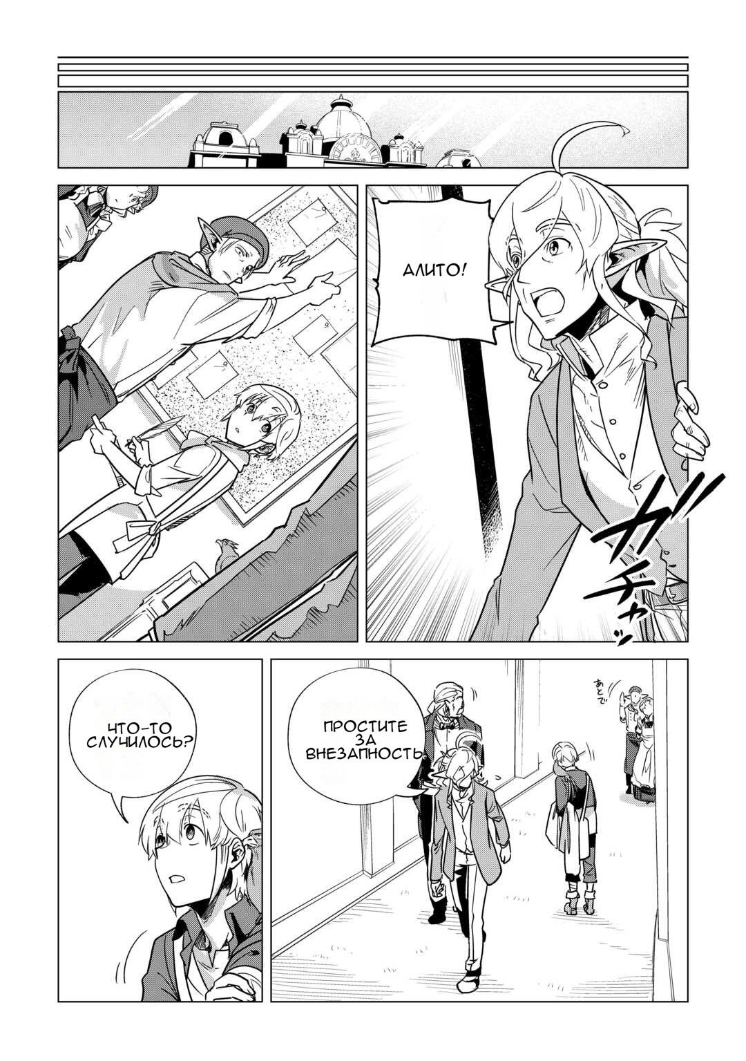 Манга Я буду стремиться к неспешной жизни с мягкими питомцами в другом мире! - Глава 63 Страница 8