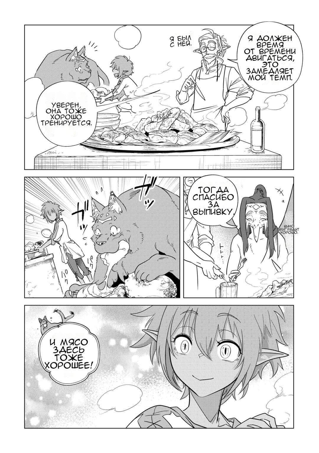 Манга Я буду стремиться к неспешной жизни с мягкими питомцами в другом мире! - Глава 63 Страница 3