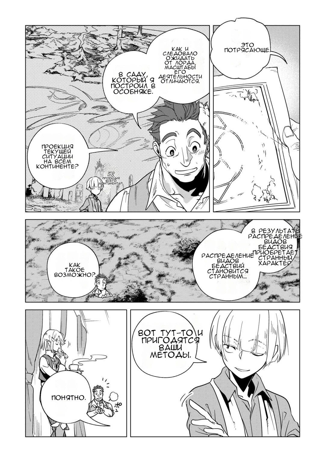 Манга Я буду стремиться к неспешной жизни с мягкими питомцами в другом мире! - Глава 63 Страница 22