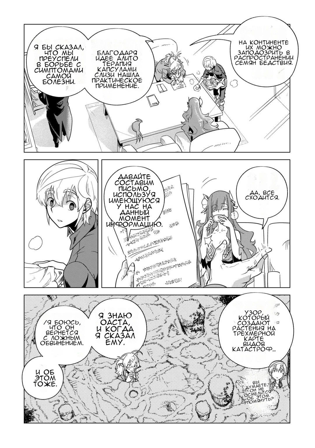 Манга Я буду стремиться к неспешной жизни с мягкими питомцами в другом мире! - Глава 63 Страница 13