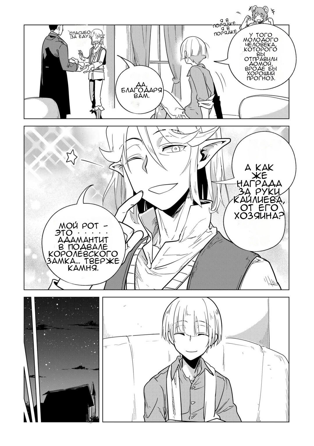 Манга Я буду стремиться к неспешной жизни с мягкими питомцами в другом мире! - Глава 63 Страница 25