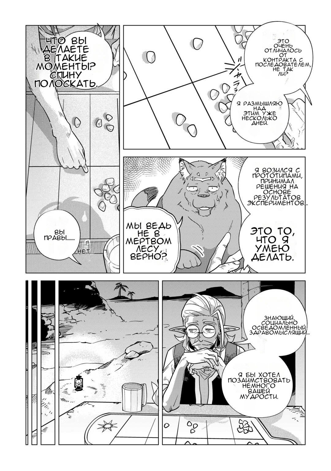 Манга Я буду стремиться к неспешной жизни с мягкими питомцами в другом мире! - Глава 63 Страница 7