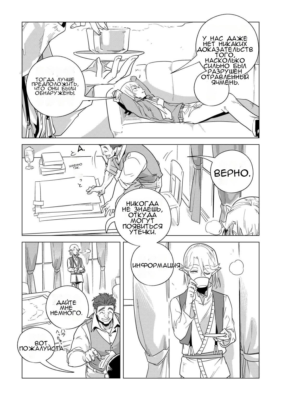 Манга Я буду стремиться к неспешной жизни с мягкими питомцами в другом мире! - Глава 63 Страница 24