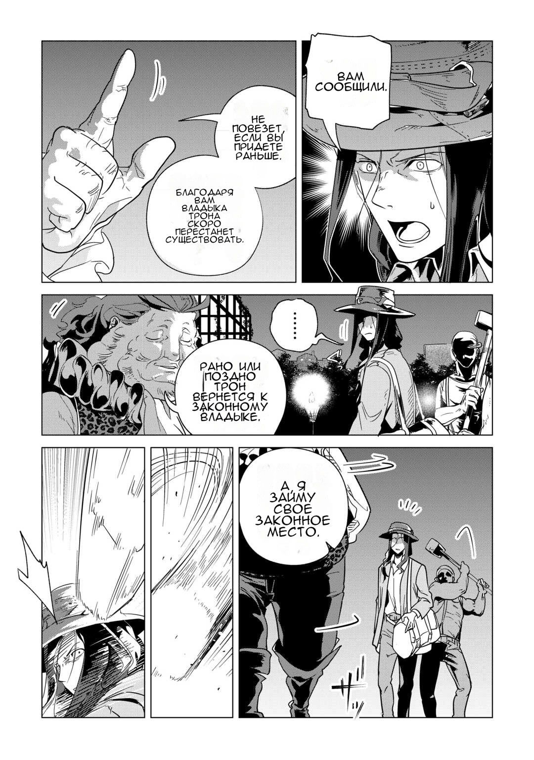 Манга Я буду стремиться к неспешной жизни с мягкими питомцами в другом мире! - Глава 63 Страница 16