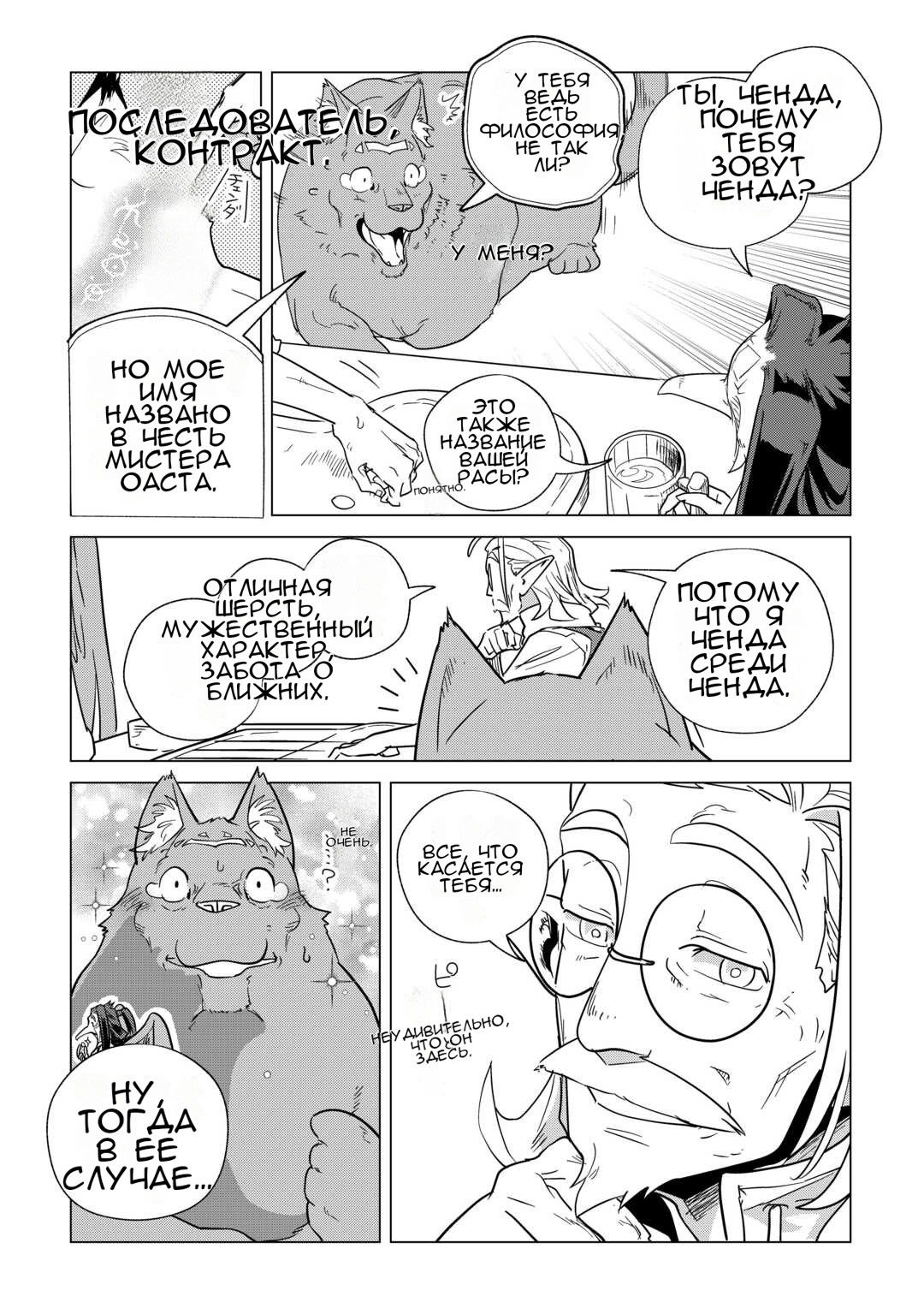 Манга Я буду стремиться к неспешной жизни с мягкими питомцами в другом мире! - Глава 63 Страница 6
