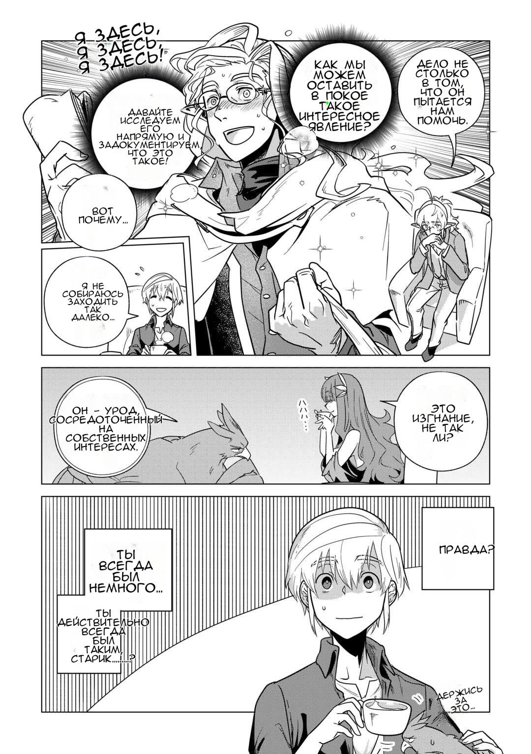 Манга Я буду стремиться к неспешной жизни с мягкими питомцами в другом мире! - Глава 63 Страница 14