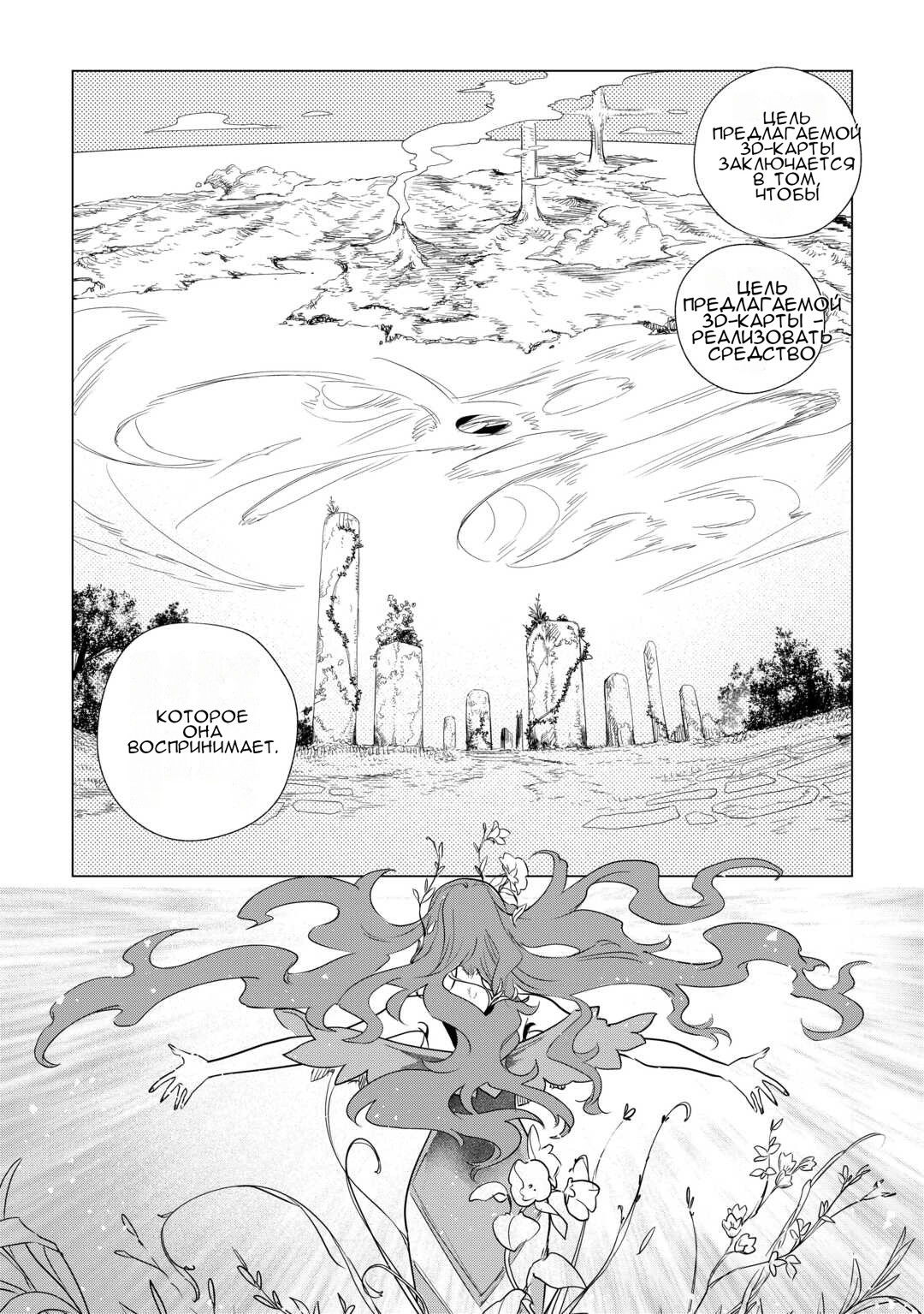 Манга Я буду стремиться к неспешной жизни с мягкими питомцами в другом мире! - Глава 62 Страница 19