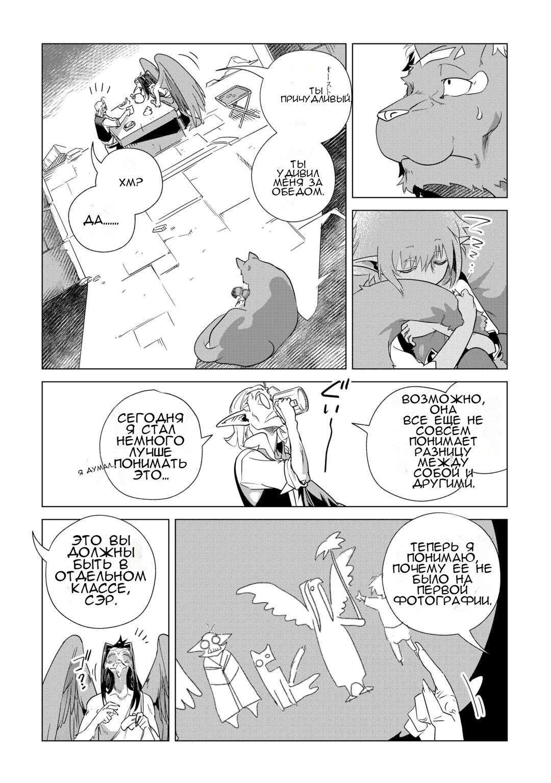 Манга Я буду стремиться к неспешной жизни с мягкими питомцами в другом мире! - Глава 62 Страница 30