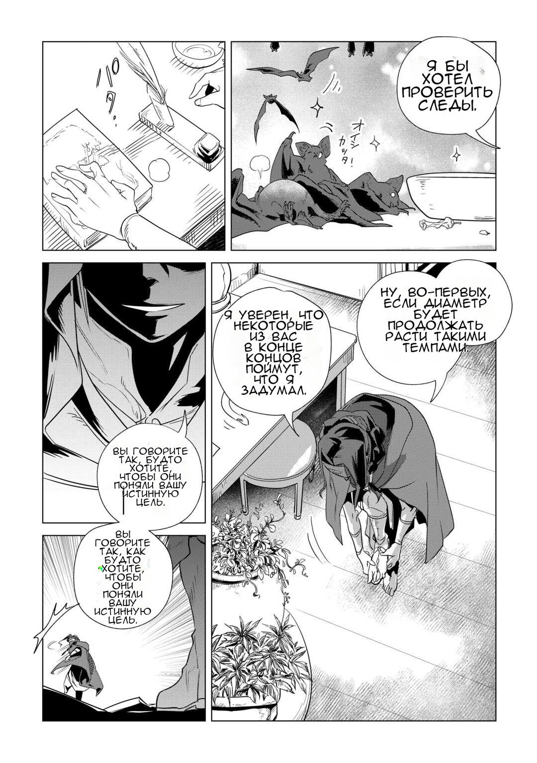 Манга Я буду стремиться к неспешной жизни с мягкими питомцами в другом мире! - Глава 62 Страница 13