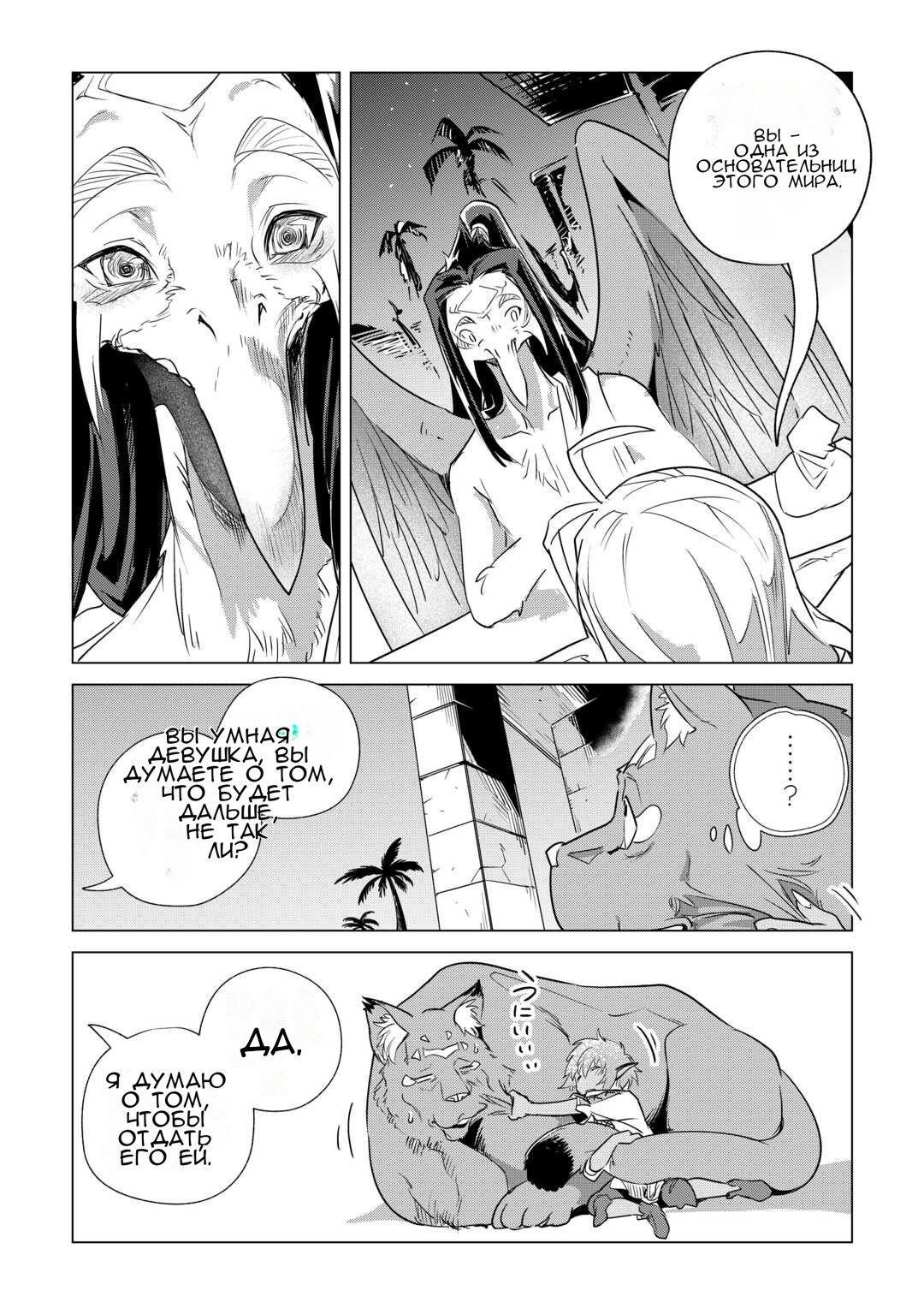 Манга Я буду стремиться к неспешной жизни с мягкими питомцами в другом мире! - Глава 62 Страница 31