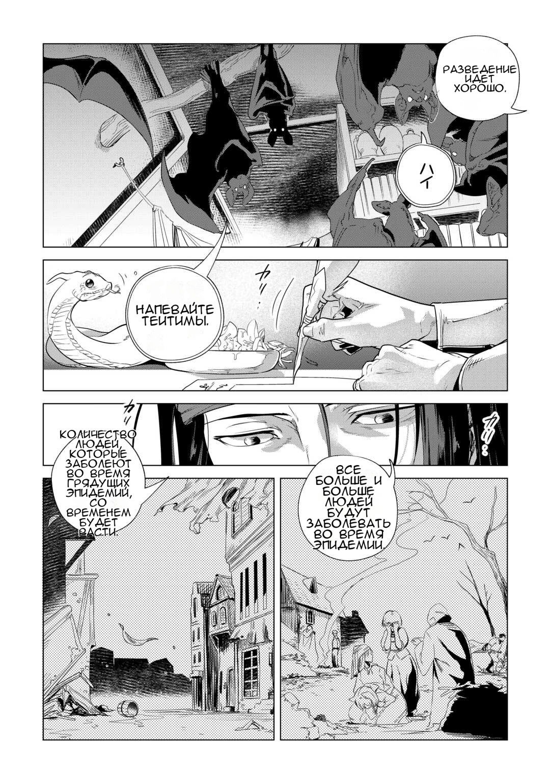 Манга Я буду стремиться к неспешной жизни с мягкими питомцами в другом мире! - Глава 62 Страница 8