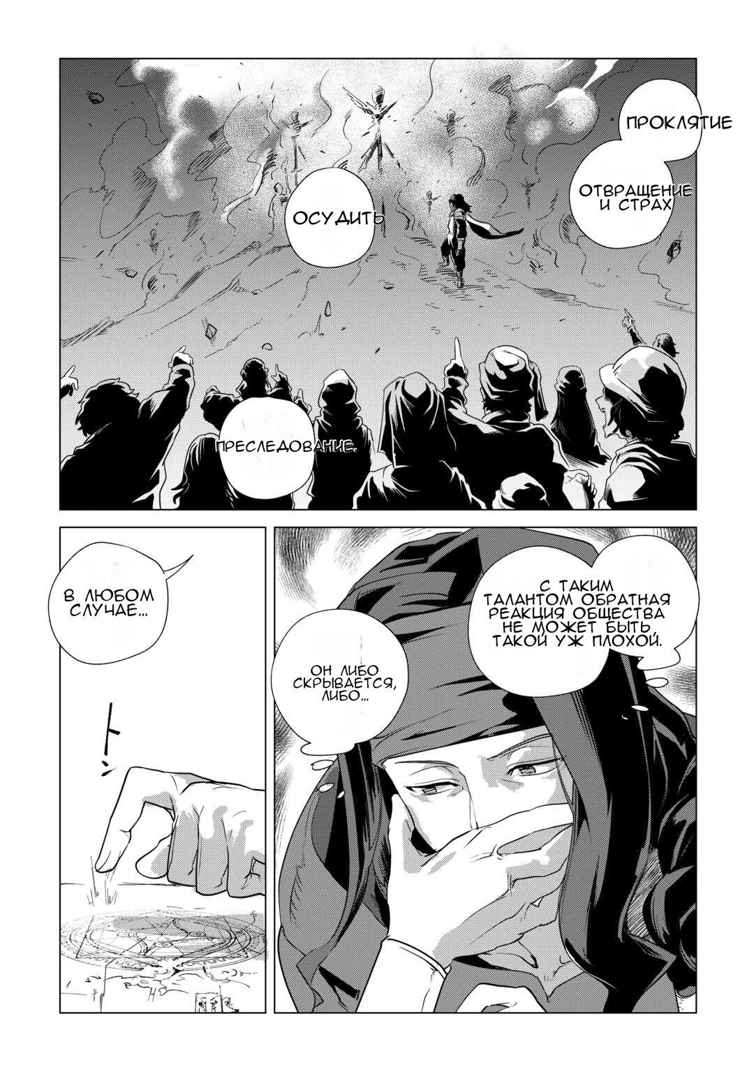 Манга Я буду стремиться к неспешной жизни с мягкими питомцами в другом мире! - Глава 62 Страница 12