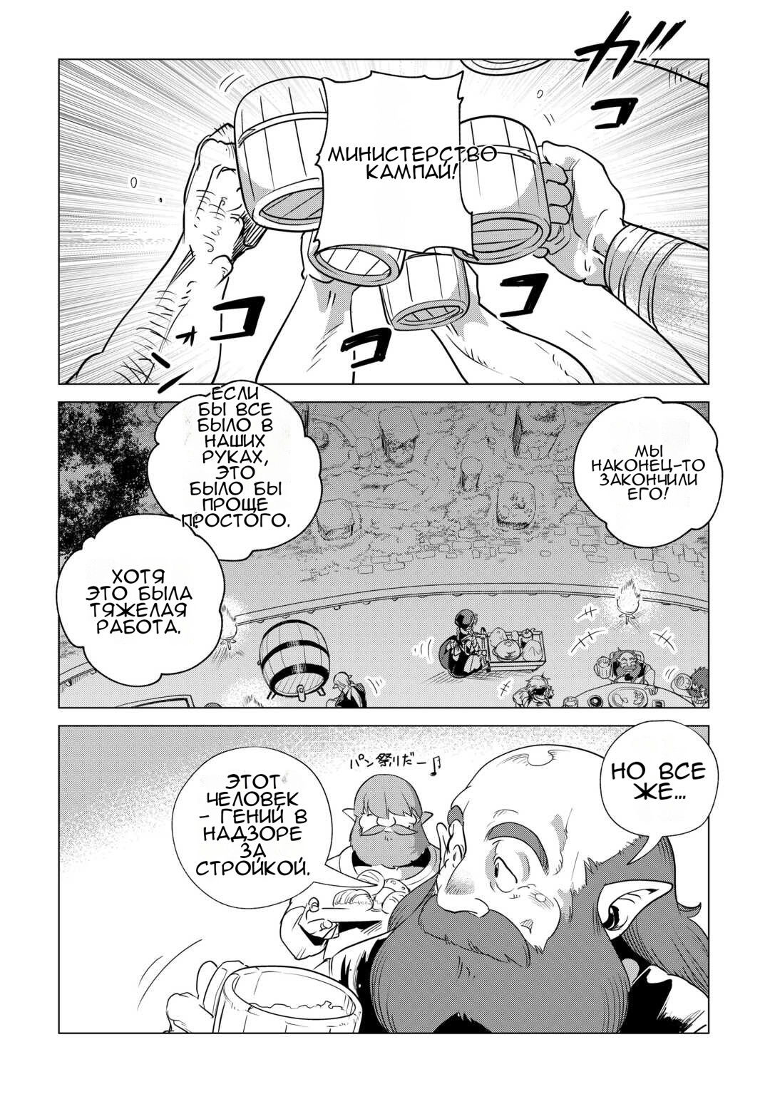 Манга Я буду стремиться к неспешной жизни с мягкими питомцами в другом мире! - Глава 62 Страница 16