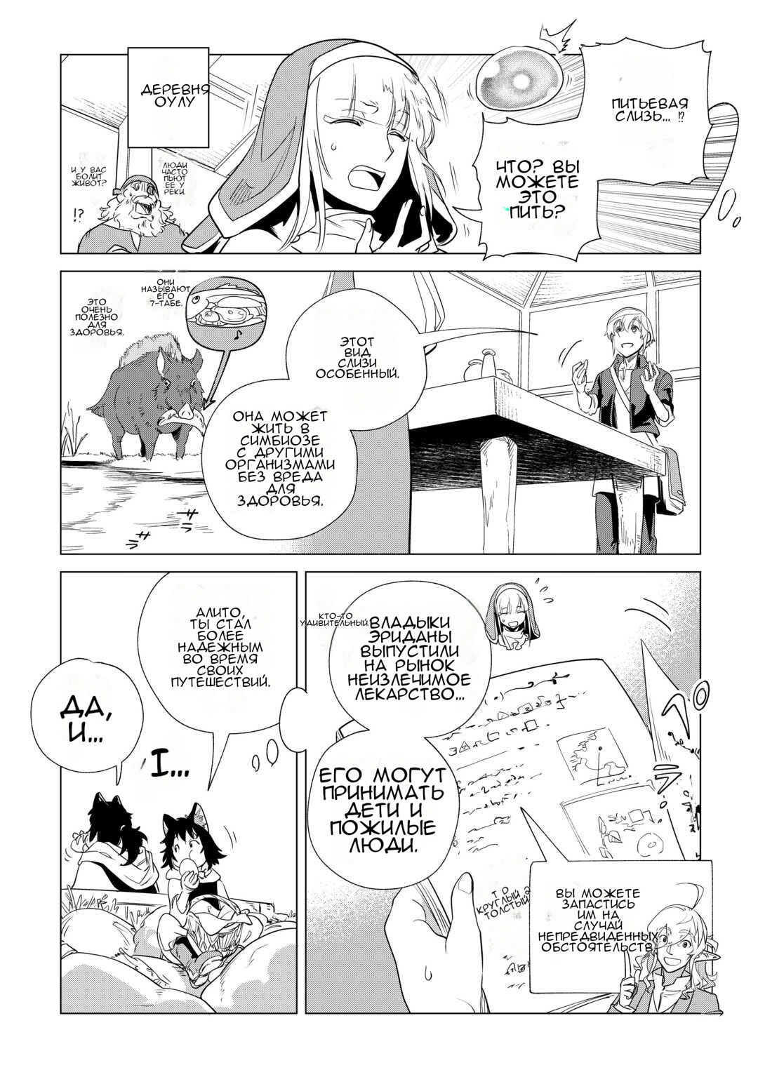 Манга Я буду стремиться к неспешной жизни с мягкими питомцами в другом мире! - Глава 62 Страница 3