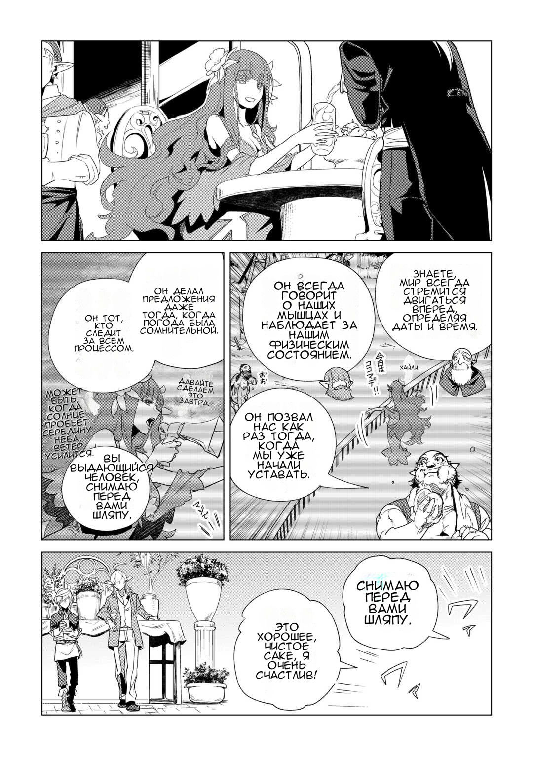 Манга Я буду стремиться к неспешной жизни с мягкими питомцами в другом мире! - Глава 62 Страница 17