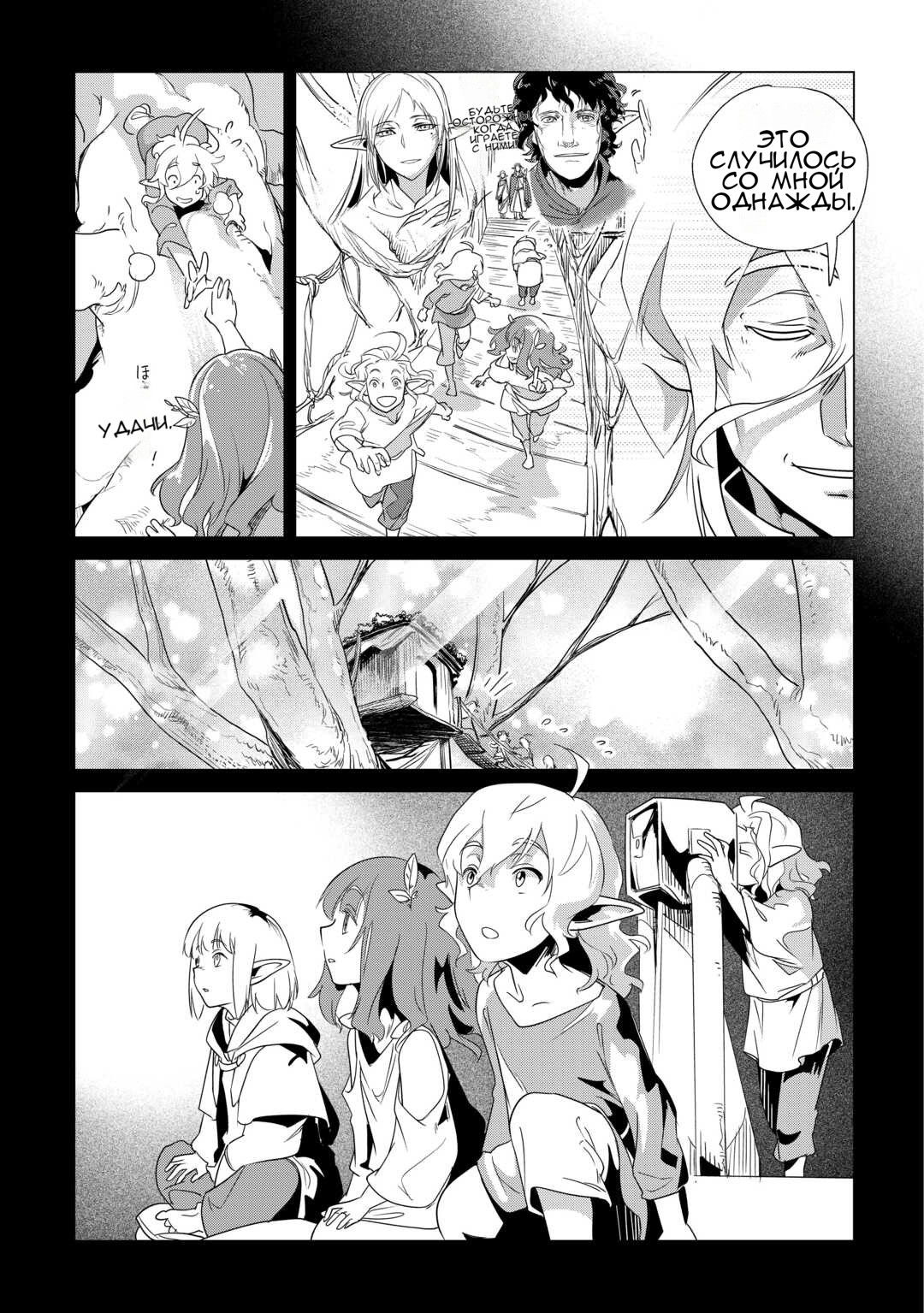 Манга Я буду стремиться к неспешной жизни с мягкими питомцами в другом мире! - Глава 62 Страница 21