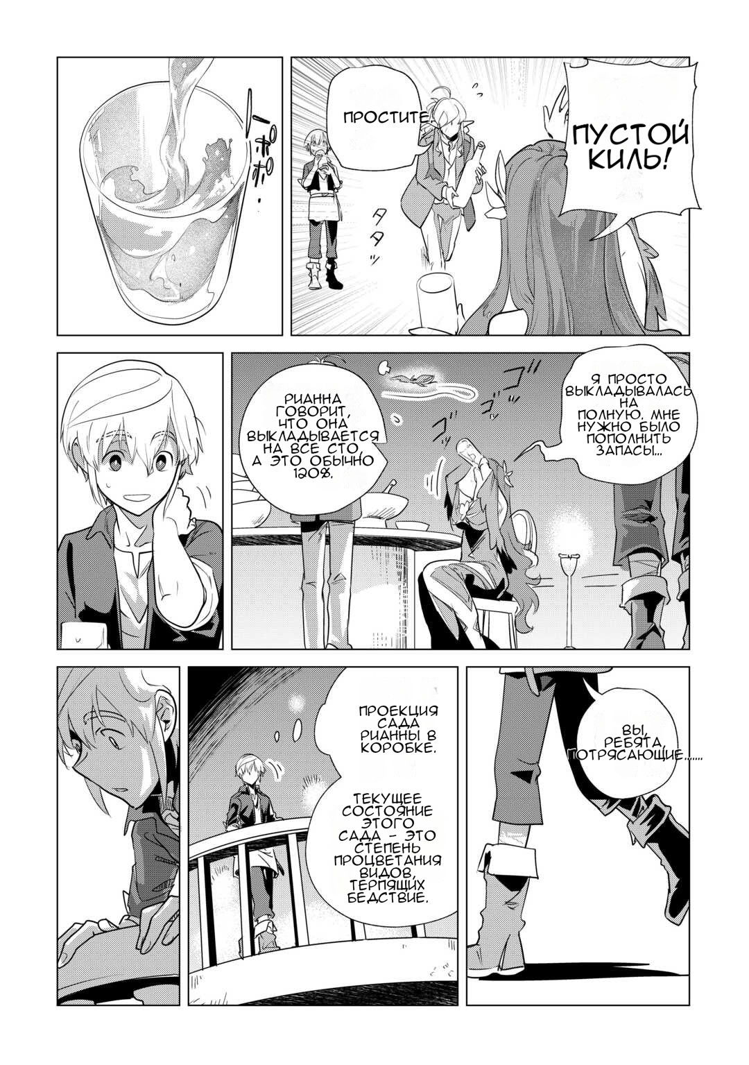 Манга Я буду стремиться к неспешной жизни с мягкими питомцами в другом мире! - Глава 62 Страница 24