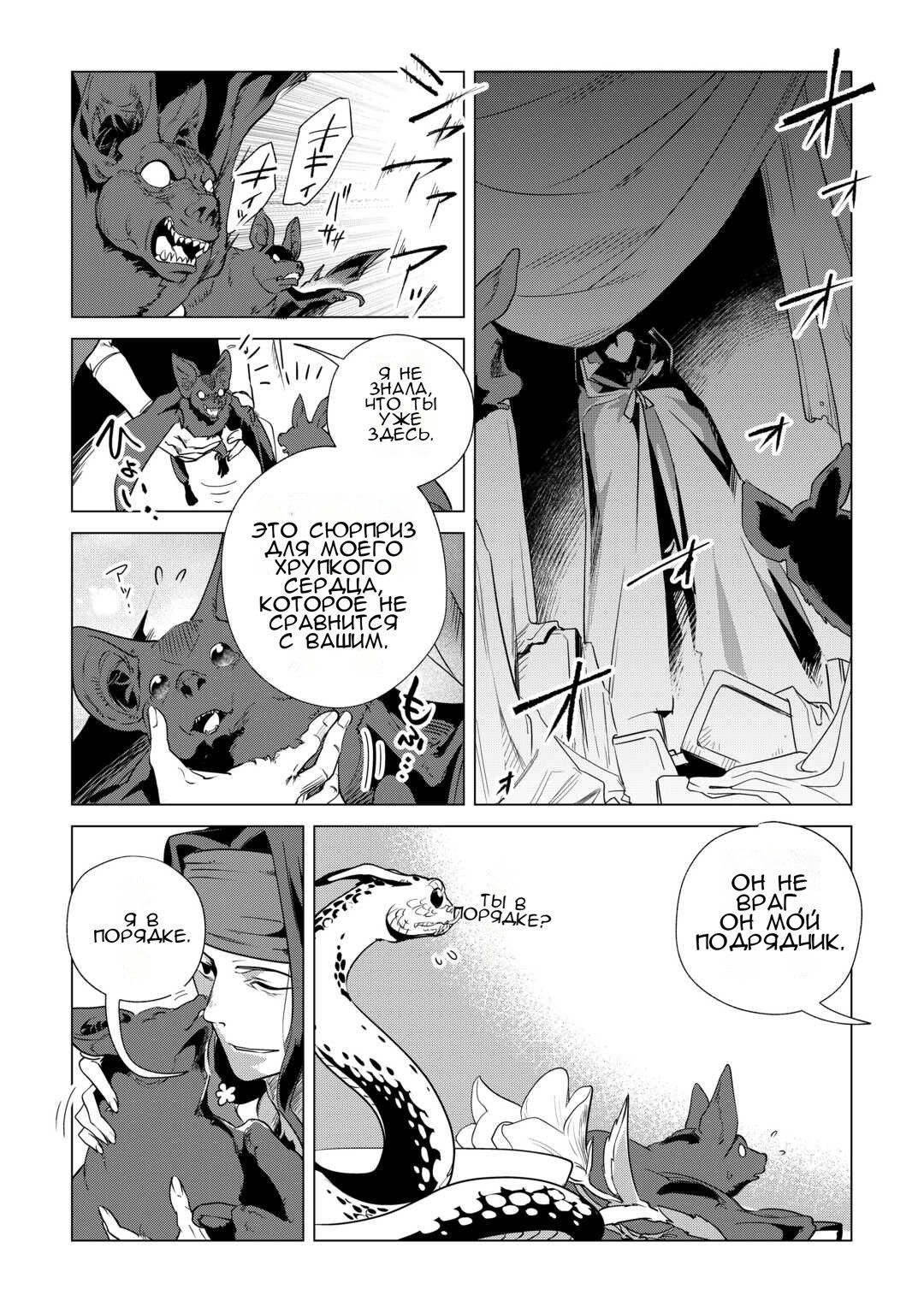 Манга Я буду стремиться к неспешной жизни с мягкими питомцами в другом мире! - Глава 62 Страница 14