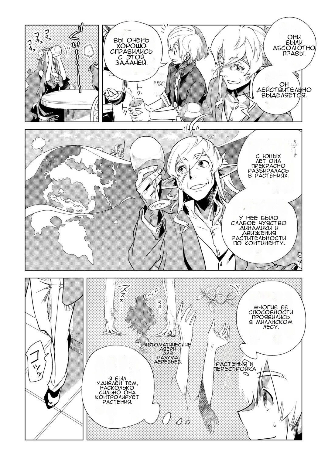 Манга Я буду стремиться к неспешной жизни с мягкими питомцами в другом мире! - Глава 62 Страница 18