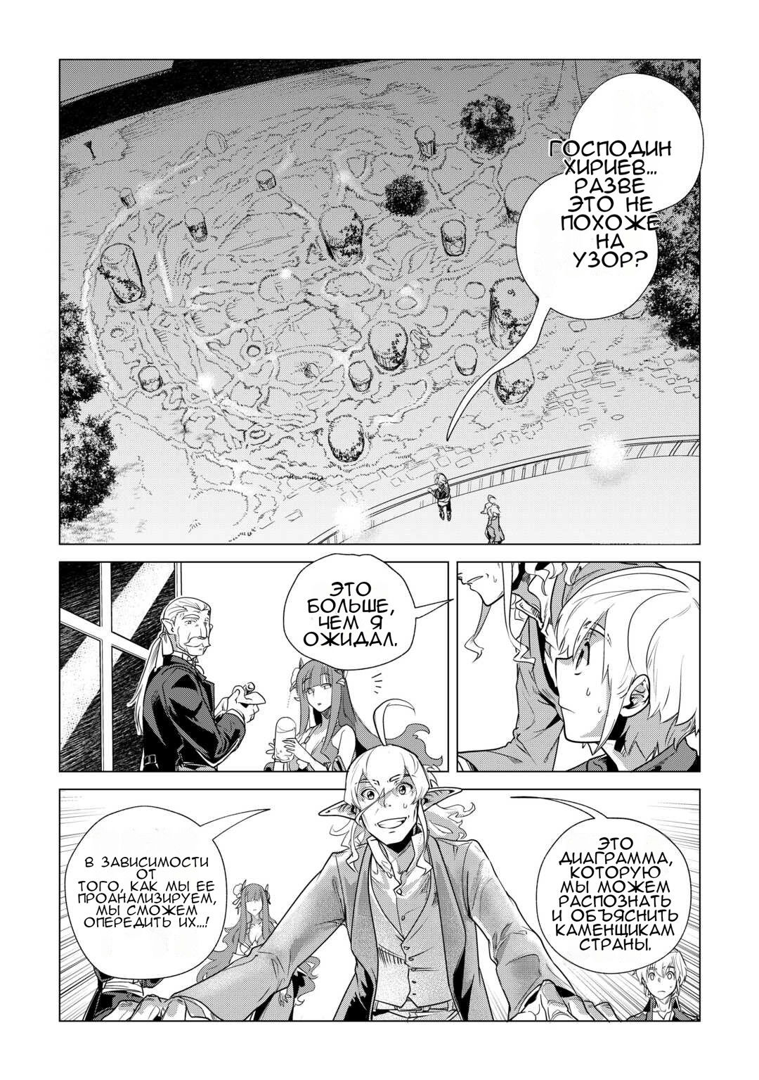 Манга Я буду стремиться к неспешной жизни с мягкими питомцами в другом мире! - Глава 62 Страница 25