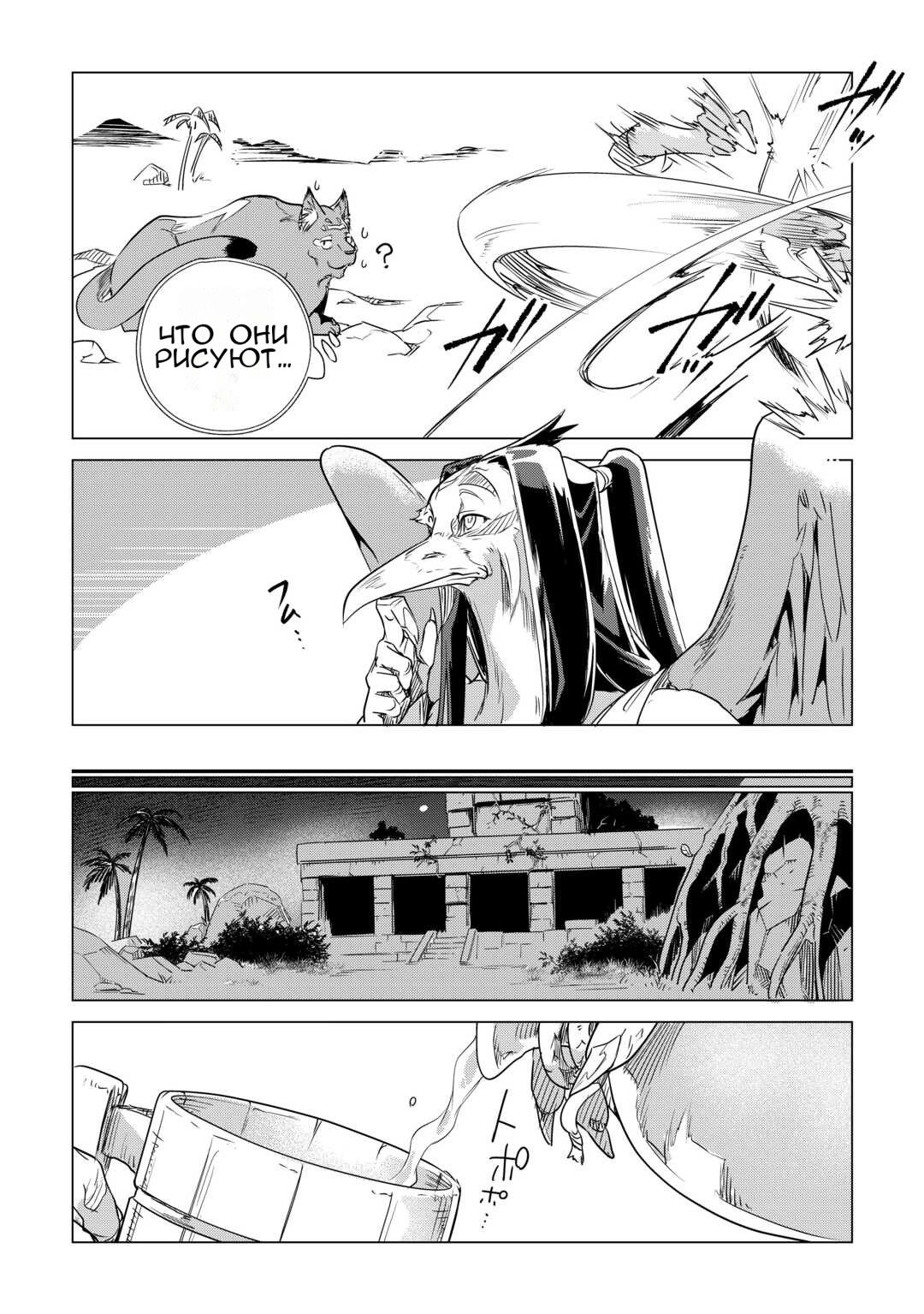 Манга Я буду стремиться к неспешной жизни с мягкими питомцами в другом мире! - Глава 62 Страница 29