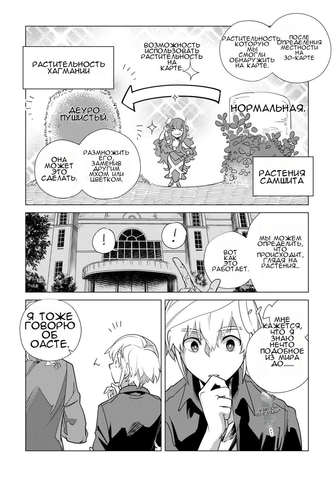 Манга Я буду стремиться к неспешной жизни с мягкими питомцами в другом мире! - Глава 62 Страница 20