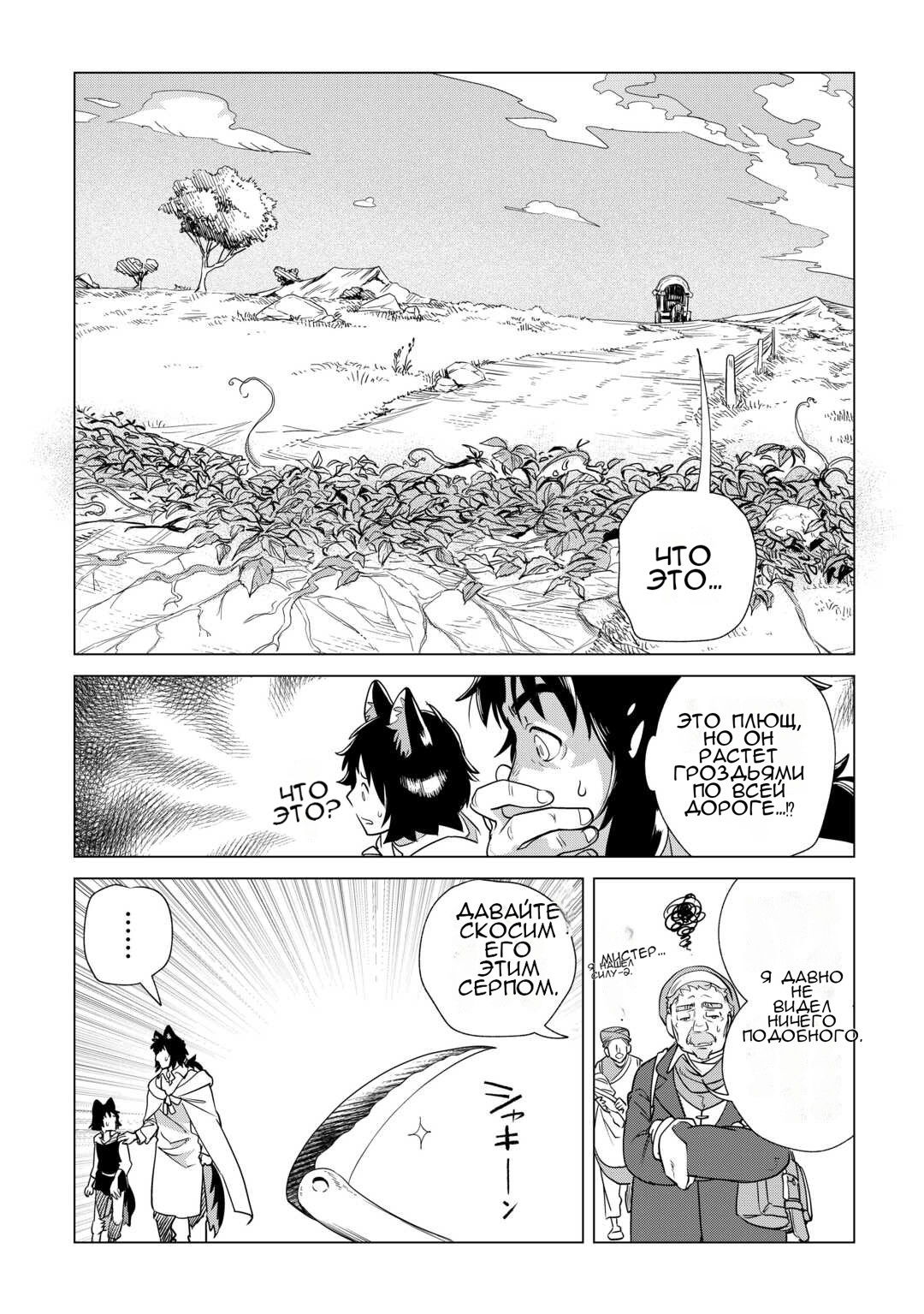 Манга Я буду стремиться к неспешной жизни с мягкими питомцами в другом мире! - Глава 62 Страница 5