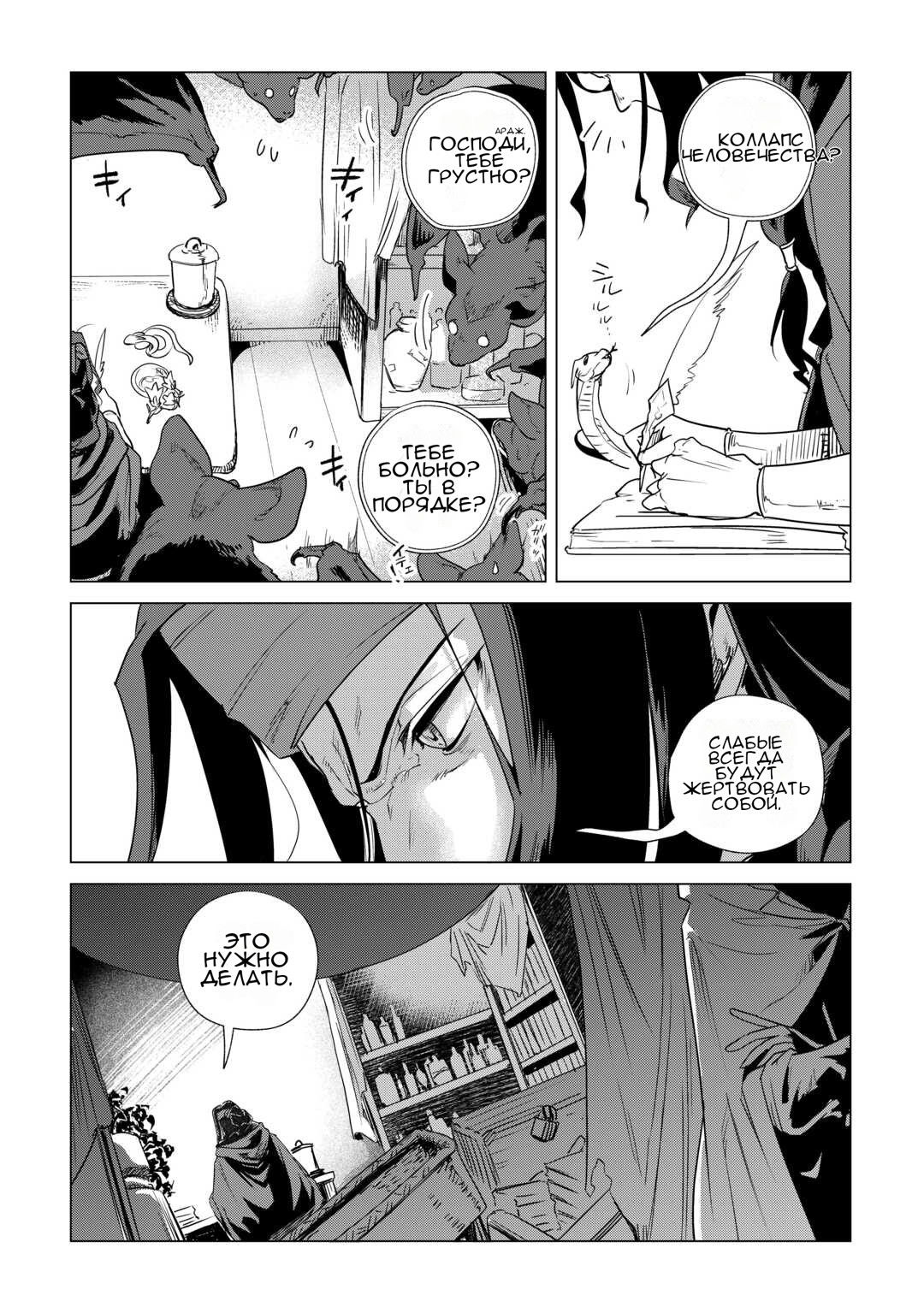 Манга Я буду стремиться к неспешной жизни с мягкими питомцами в другом мире! - Глава 62 Страница 9