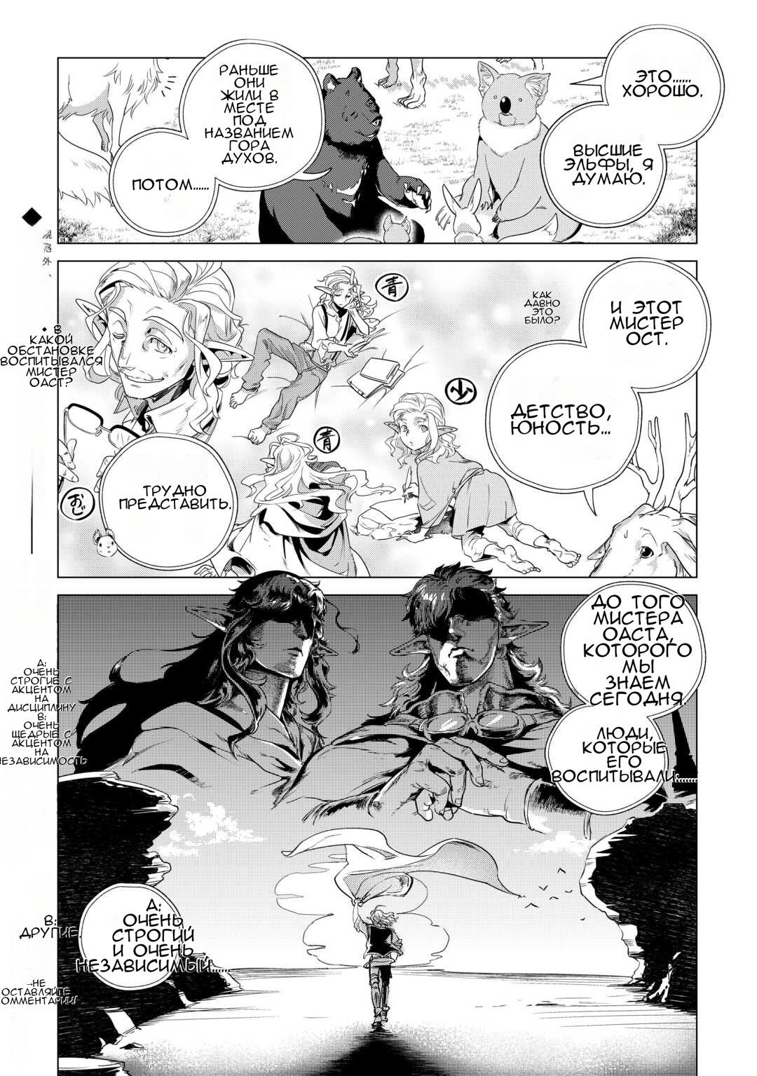 Манга Я буду стремиться к неспешной жизни с мягкими питомцами в другом мире! - Глава 61 Страница 21