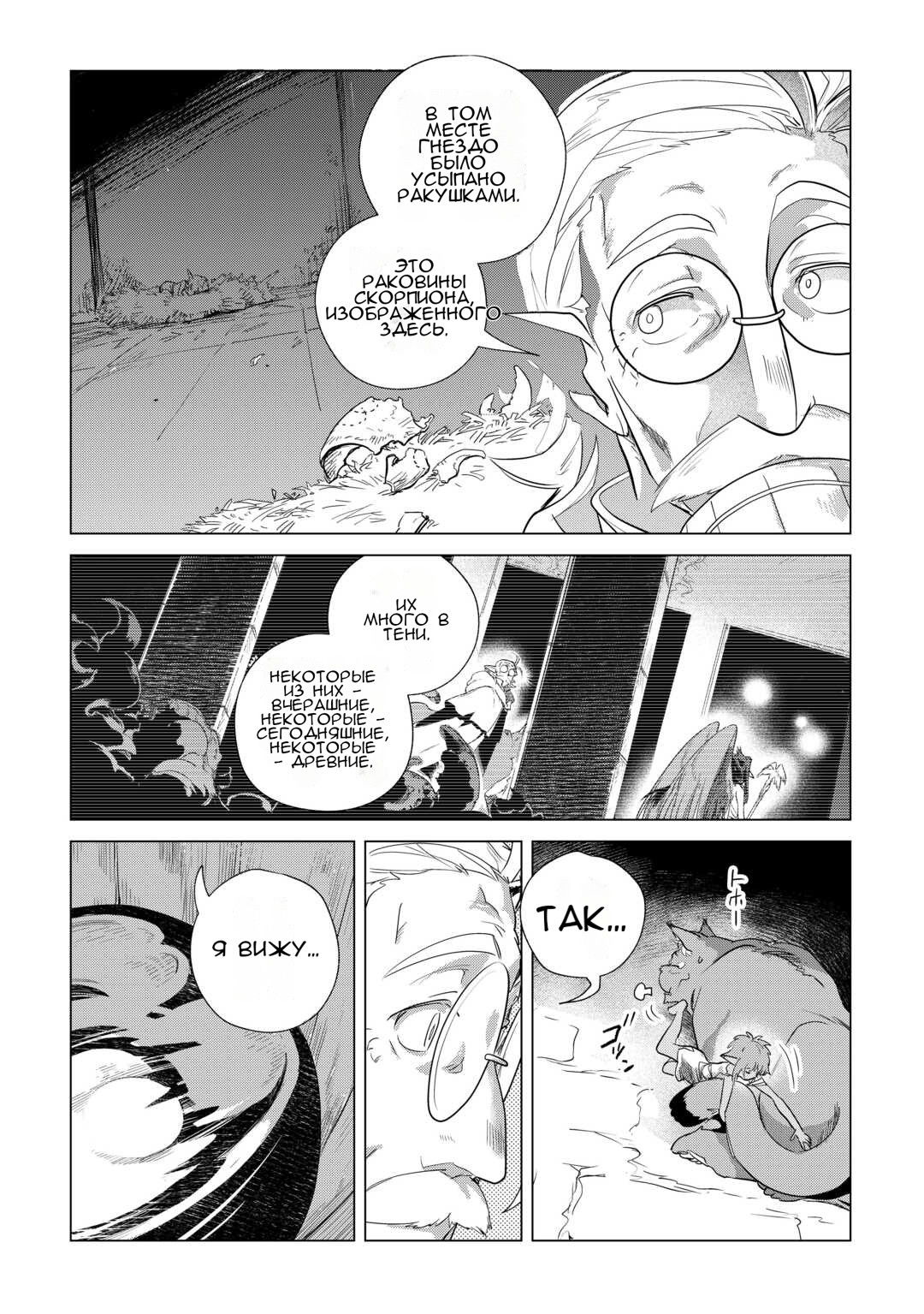 Манга Я буду стремиться к неспешной жизни с мягкими питомцами в другом мире! - Глава 61 Страница 15