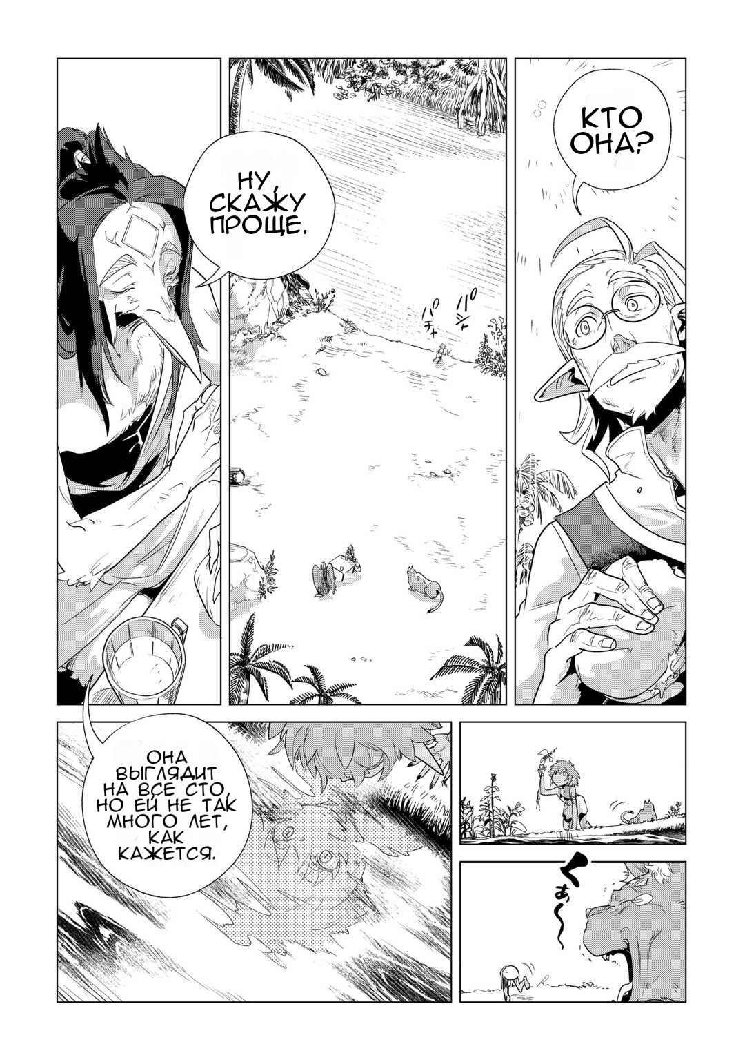 Манга Я буду стремиться к неспешной жизни с мягкими питомцами в другом мире! - Глава 61 Страница 3