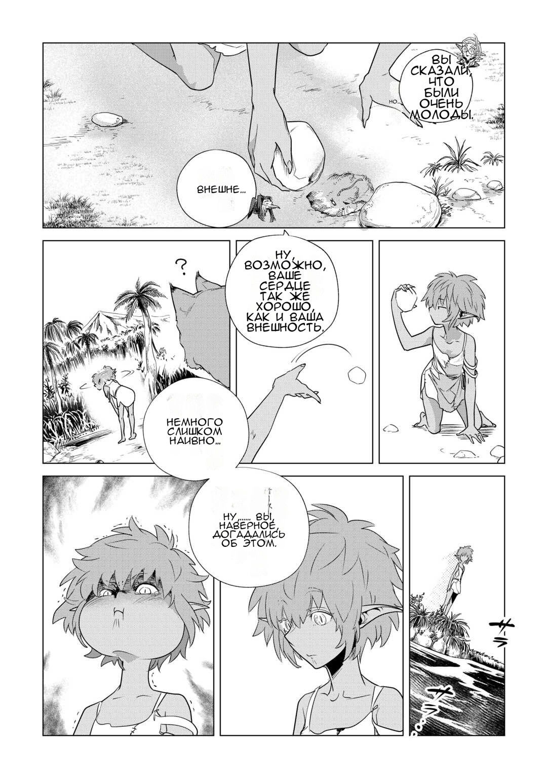 Манга Я буду стремиться к неспешной жизни с мягкими питомцами в другом мире! - Глава 61 Страница 4