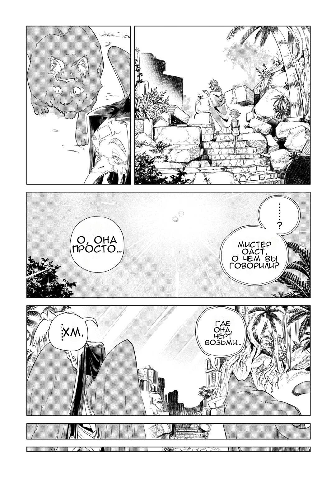 Манга Я буду стремиться к неспешной жизни с мягкими питомцами в другом мире! - Глава 61 Страница 9