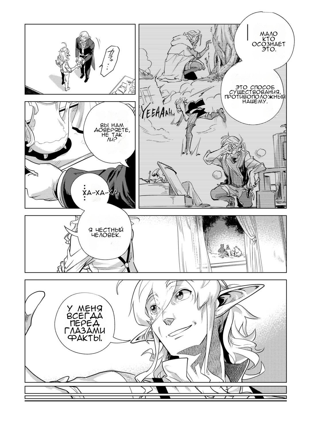 Манга Я буду стремиться к неспешной жизни с мягкими питомцами в другом мире! - Глава 61 Страница 18