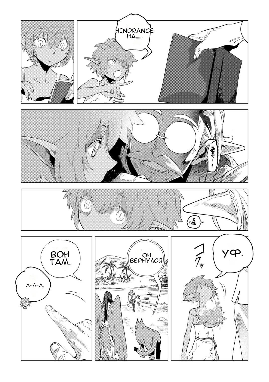 Манга Я буду стремиться к неспешной жизни с мягкими питомцами в другом мире! - Глава 61 Страница 8