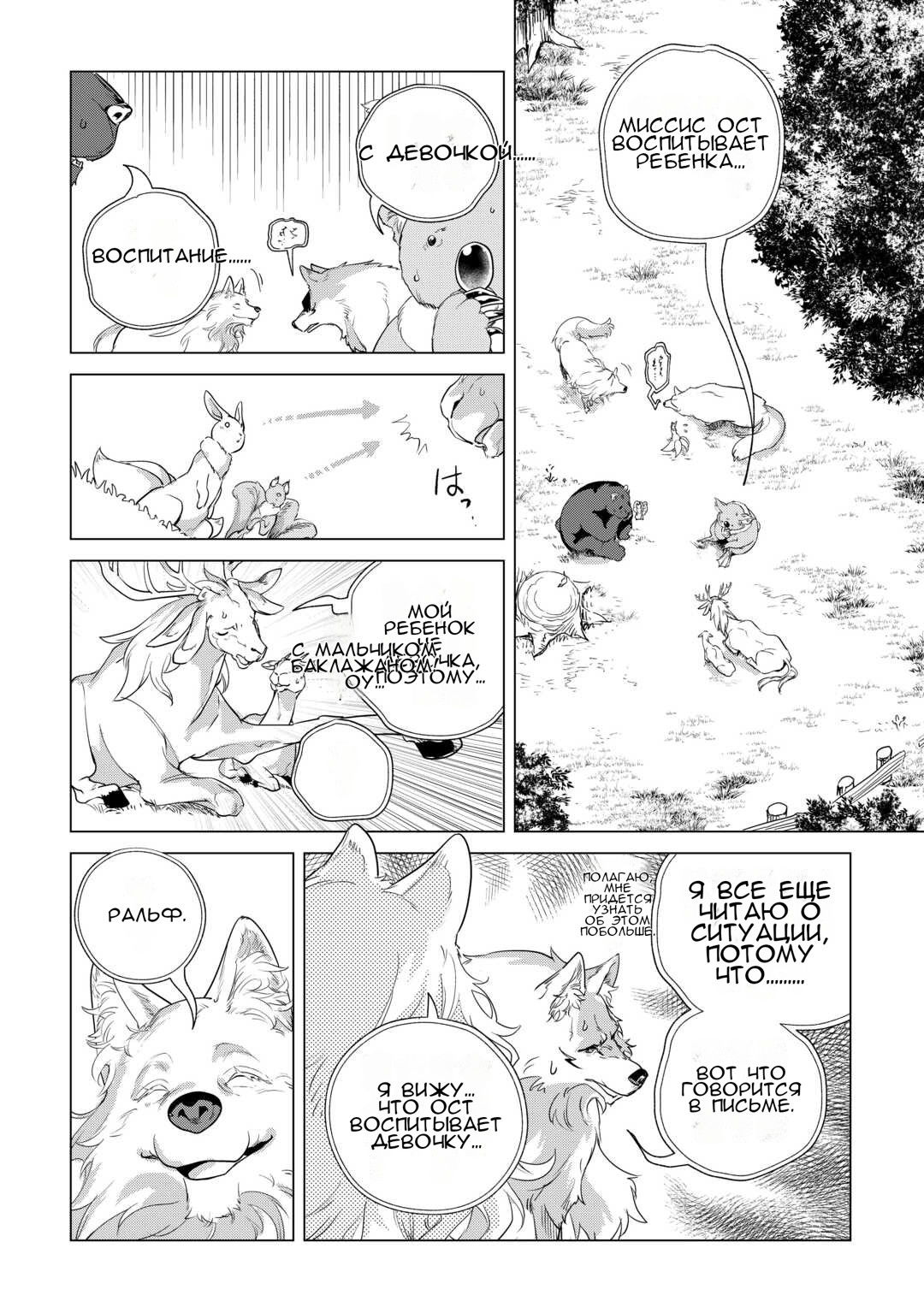 Манга Я буду стремиться к неспешной жизни с мягкими питомцами в другом мире! - Глава 61 Страница 19