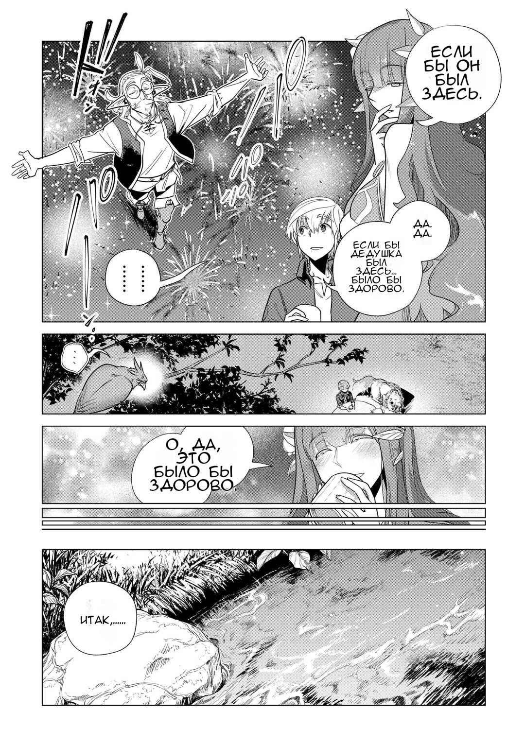 Манга Я буду стремиться к неспешной жизни с мягкими питомцами в другом мире! - Глава 61 Страница 2