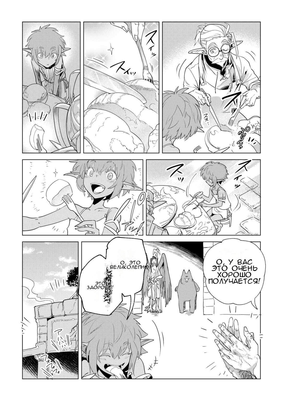 Манга Я буду стремиться к неспешной жизни с мягкими питомцами в другом мире! - Глава 61 Страница 12