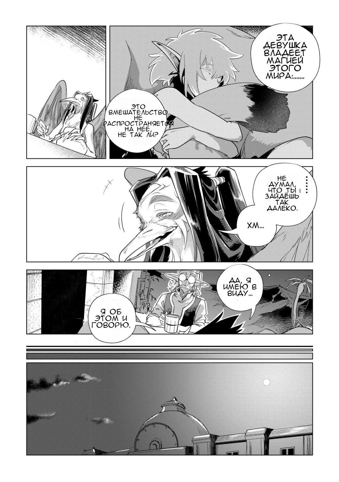 Манга Я буду стремиться к неспешной жизни с мягкими питомцами в другом мире! - Глава 61 Страница 16