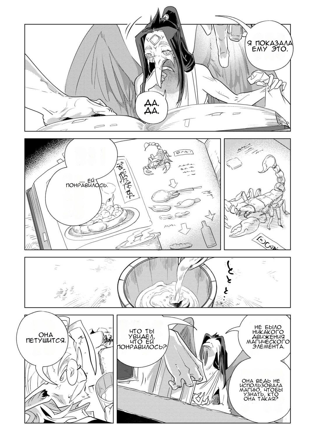 Манга Я буду стремиться к неспешной жизни с мягкими питомцами в другом мире! - Глава 61 Страница 14