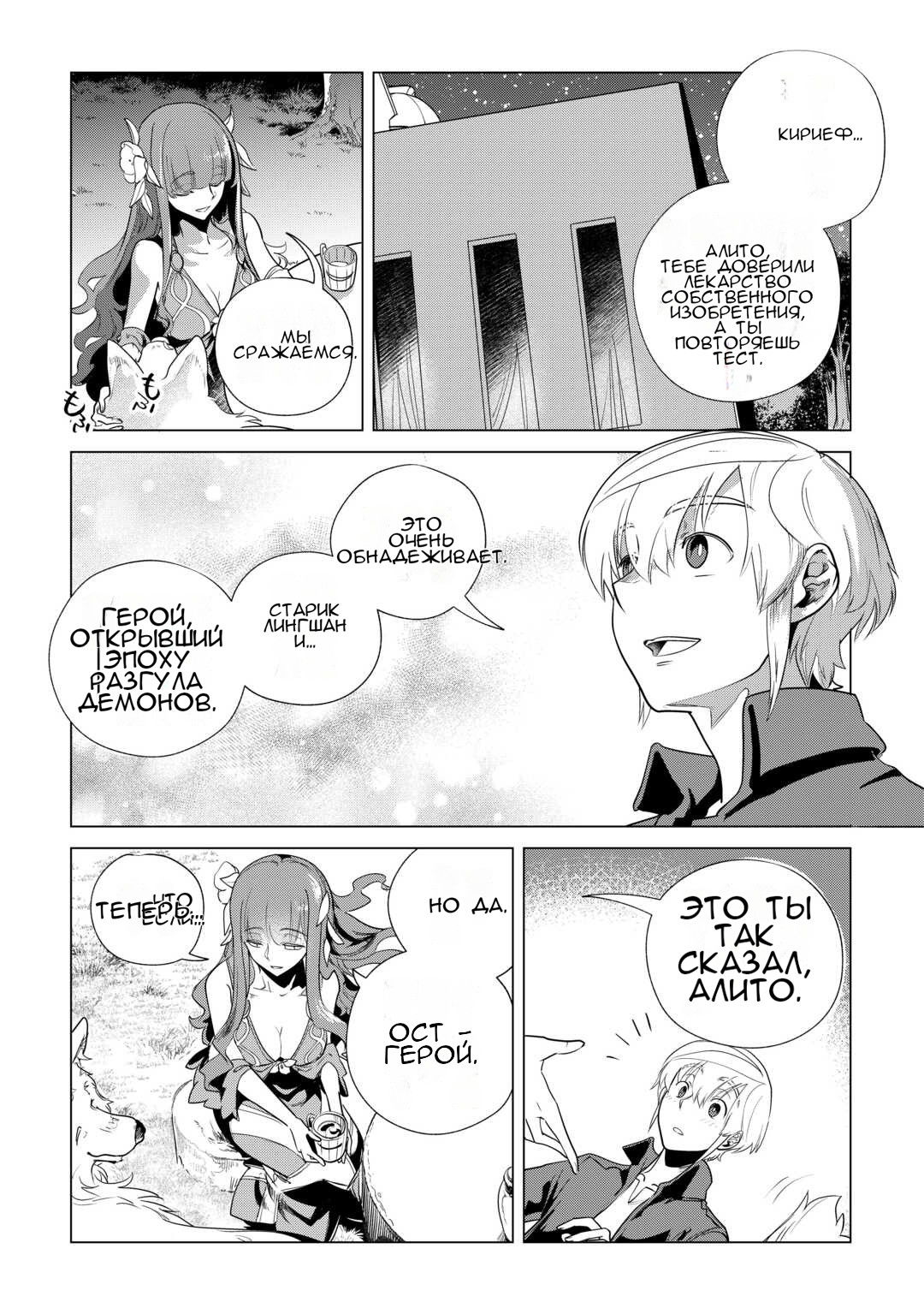 Манга Я буду стремиться к неспешной жизни с мягкими питомцами в другом мире! - Глава 61 Страница 1