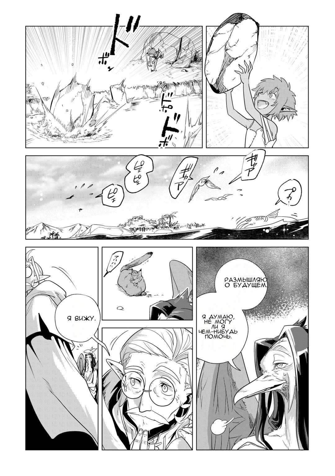 Манга Я буду стремиться к неспешной жизни с мягкими питомцами в другом мире! - Глава 61 Страница 6