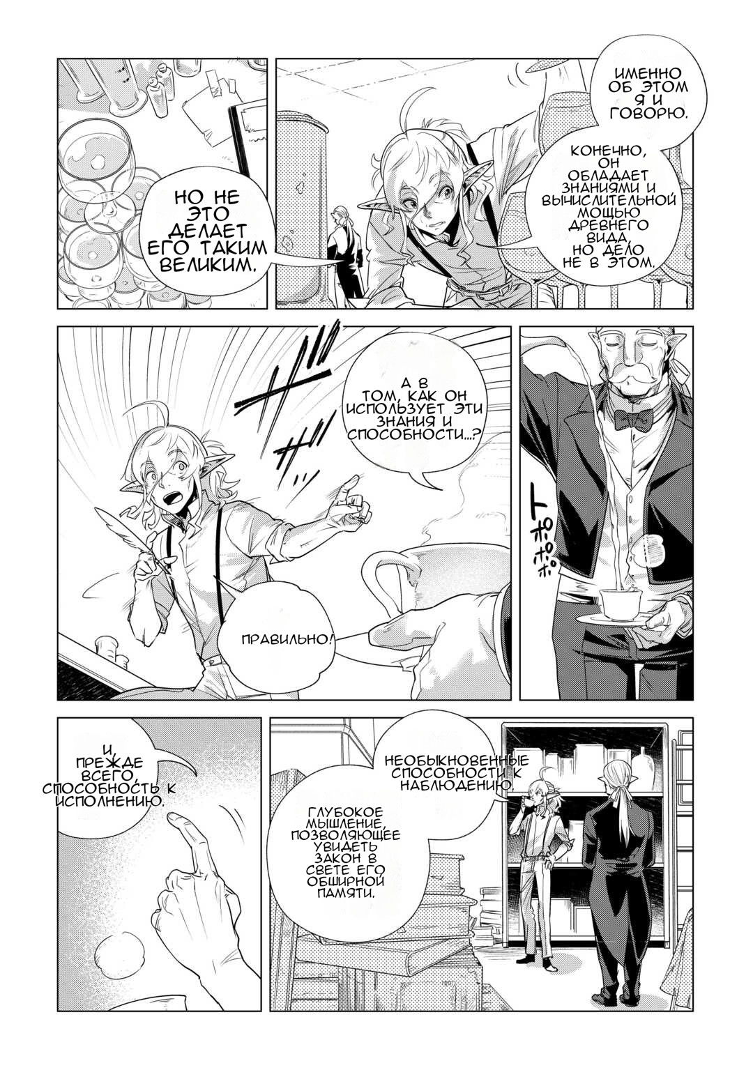 Манга Я буду стремиться к неспешной жизни с мягкими питомцами в другом мире! - Глава 61 Страница 17