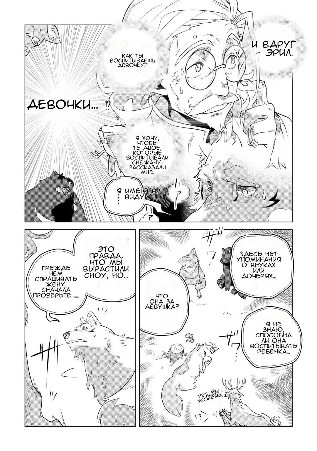 Манга Я буду стремиться к неспешной жизни с мягкими питомцами в другом мире! - Глава 60 Страница 31