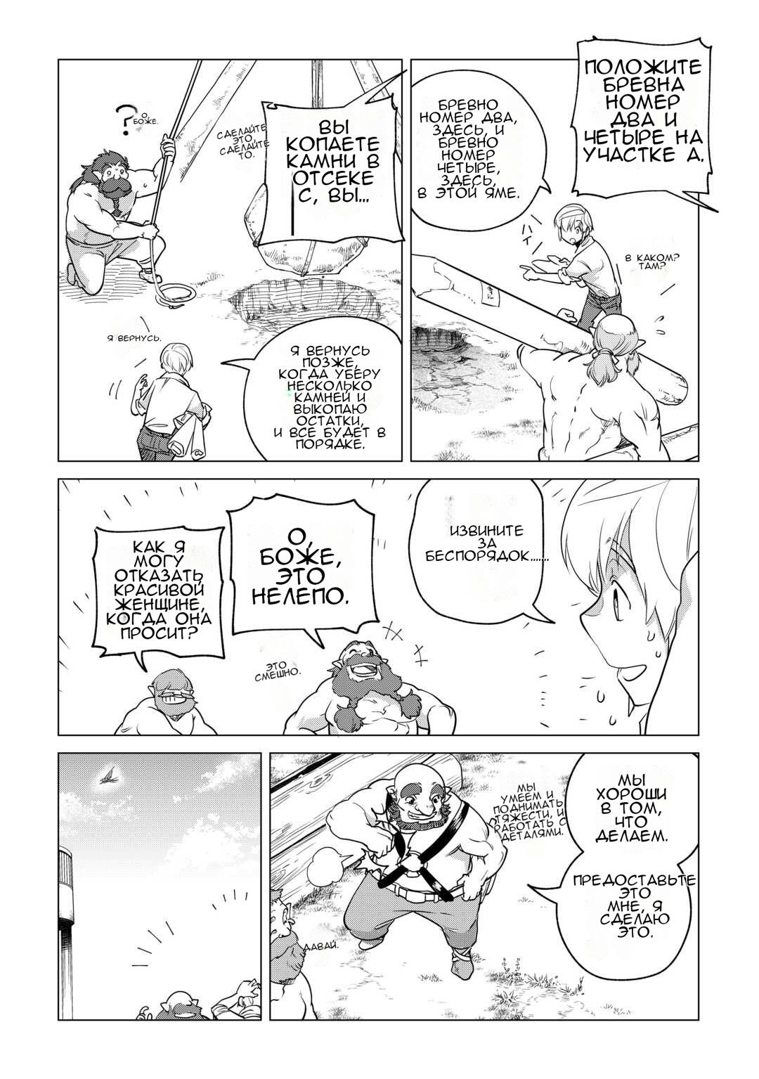 Манга Я буду стремиться к неспешной жизни с мягкими питомцами в другом мире! - Глава 60 Страница 4