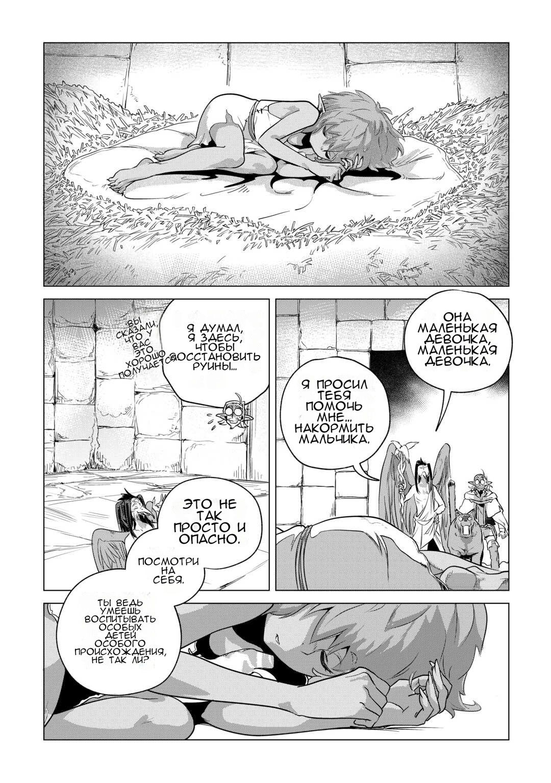 Манга Я буду стремиться к неспешной жизни с мягкими питомцами в другом мире! - Глава 60 Страница 15