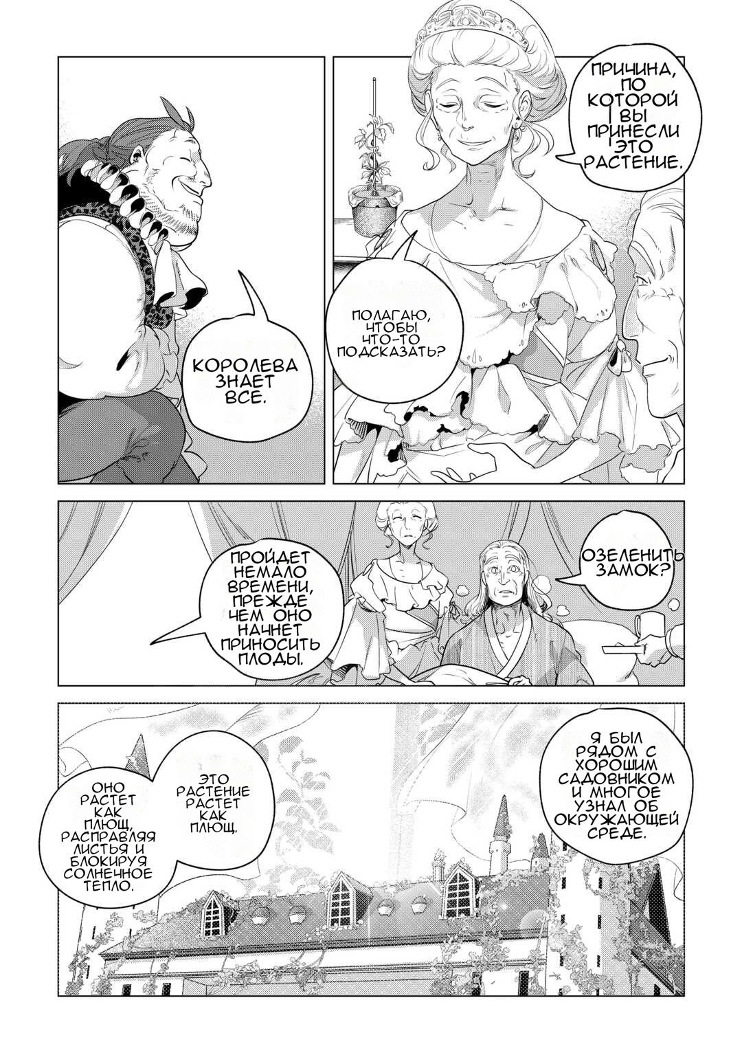 Манга Я буду стремиться к неспешной жизни с мягкими питомцами в другом мире! - Глава 60 Страница 19