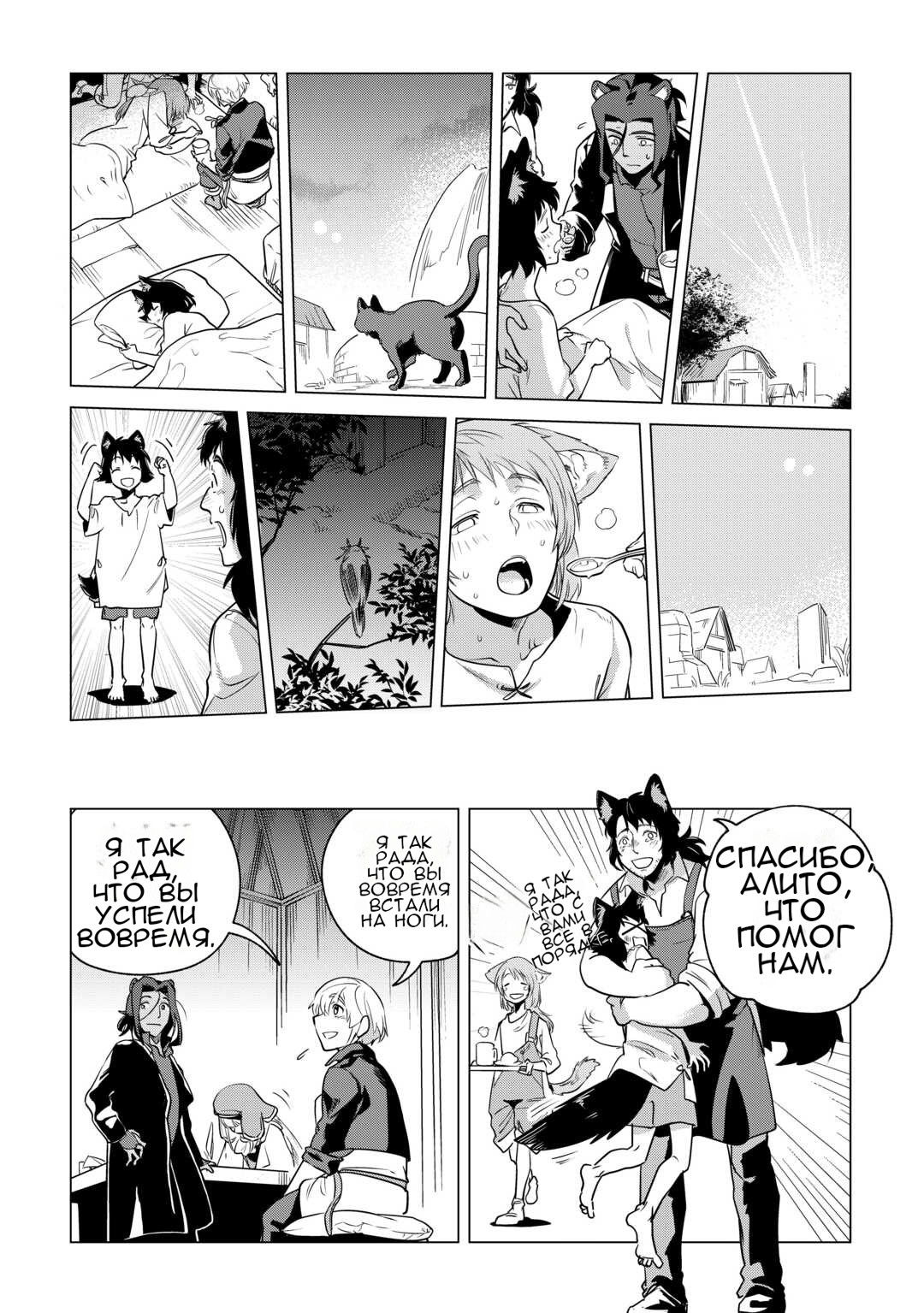 Манга Я буду стремиться к неспешной жизни с мягкими питомцами в другом мире! - Глава 60 Страница 26