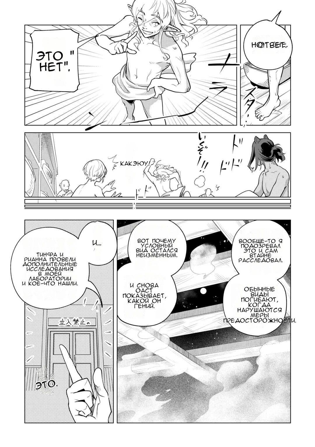 Манга Я буду стремиться к неспешной жизни с мягкими питомцами в другом мире! - Глава 60 Страница 8